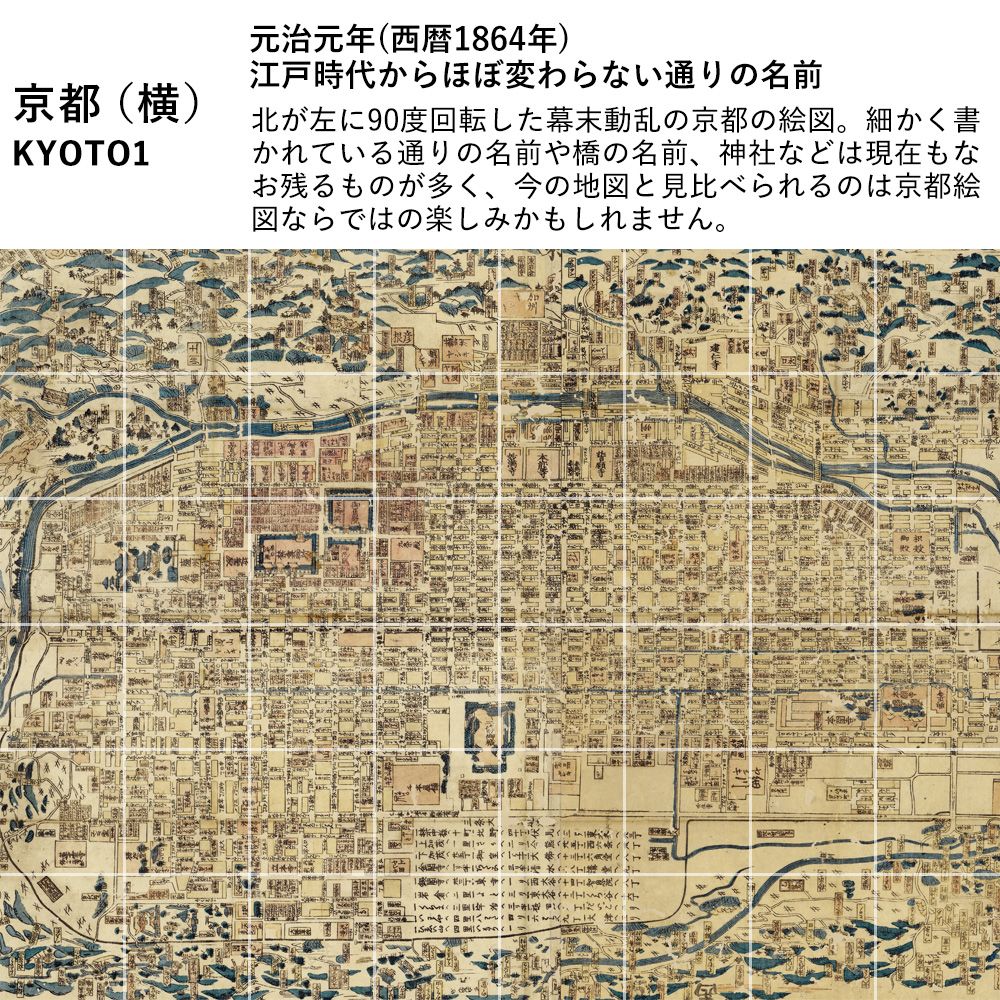 京都古地図について