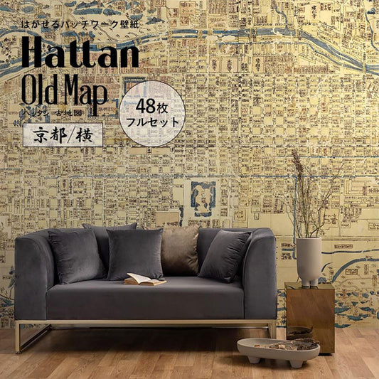 【水だけで貼れるようになりました!】はがせるパッチワーク壁紙 Hattan OldMap ハッタン 古地図 京都/横フルセット 48枚セット