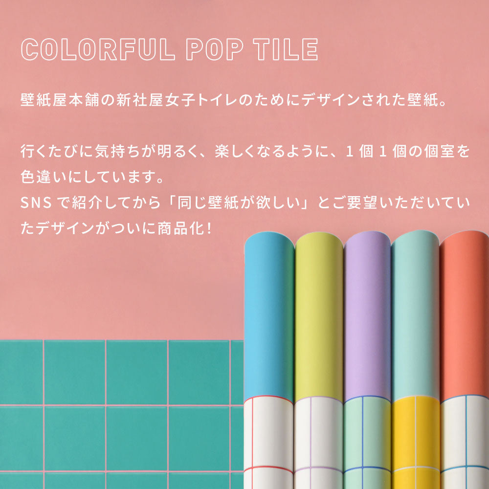 はがせる壁紙 シールタイプ カラフルPOPタイル (49cm×3mサイズ) TKH-CP03 パープル×ミントタイル