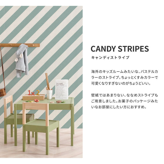 海外のキッズルームみたいなストライプ