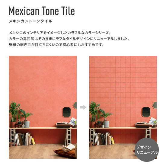 メキシカンインテリアをイメージしたビビッドカラー