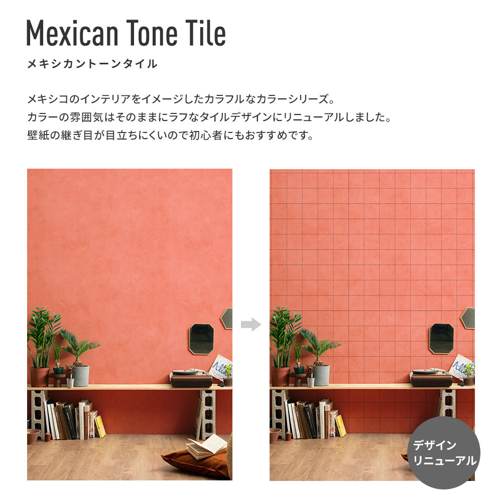 メキシカンインテリアをイメージしたビビッドカラー