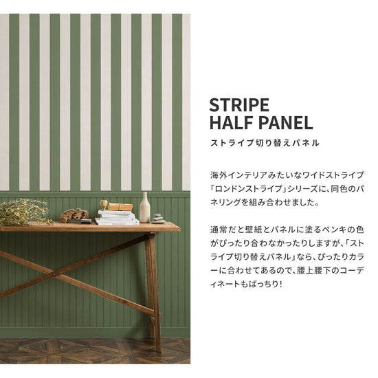 海外インテリアみたいなストライプ×パネルデザイン