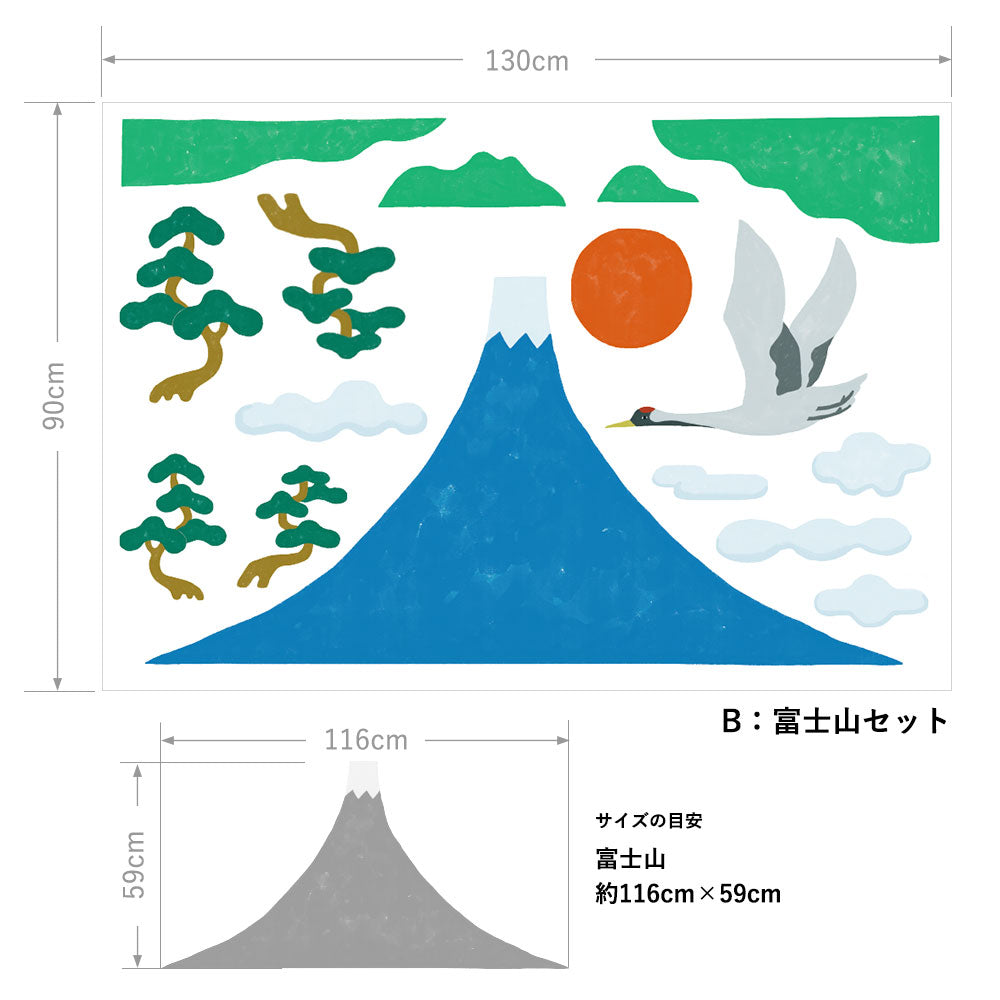 貼ってはがせる ウォールステッカー となりのへやはどんなへや? おふろのへや B:富士山セット