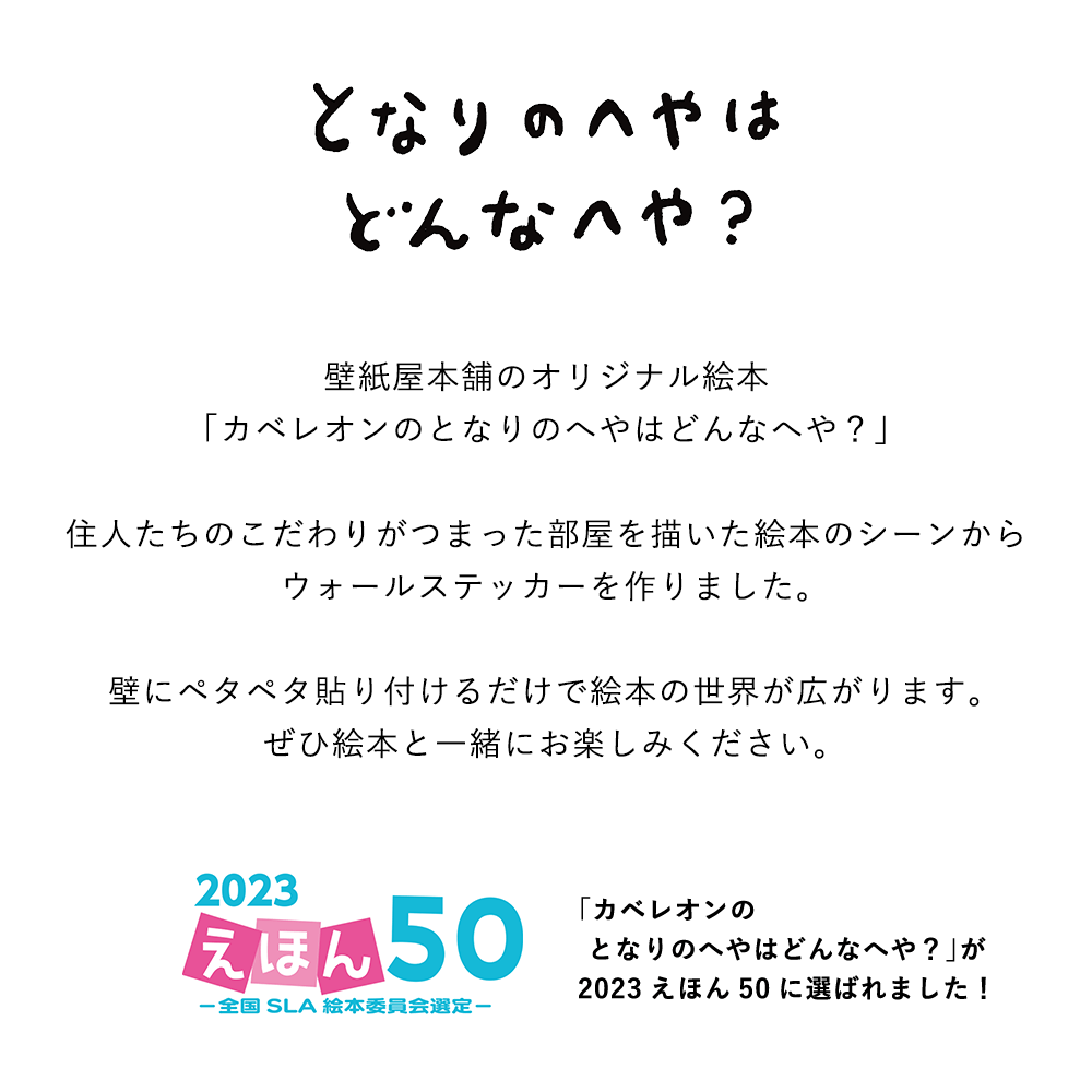 貼ってはがせる ウォールステッカー となりのへやはどんなへや? ねこのへや E:もこもこ猫などセット