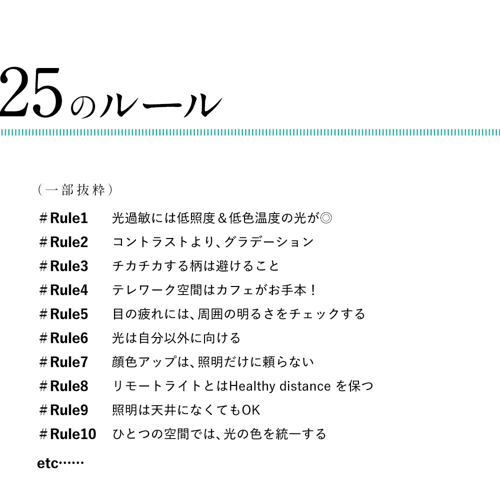 光とインテリアで整う 最高のテレワーク空間/尾田恵著