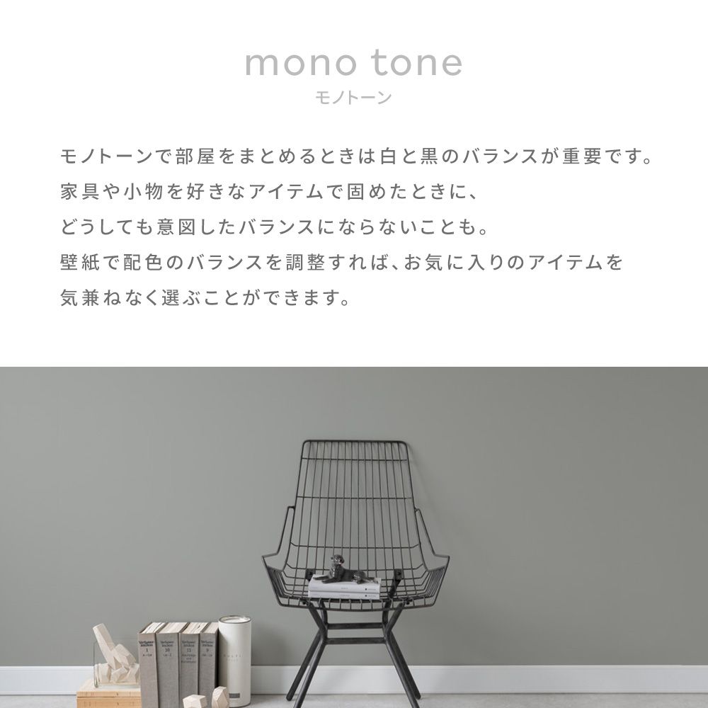 はがせる壁紙 のりなしタイプ Room No.0 モノトーン (49cm×2.5mサイズ) NRN-MT04 アスファルト