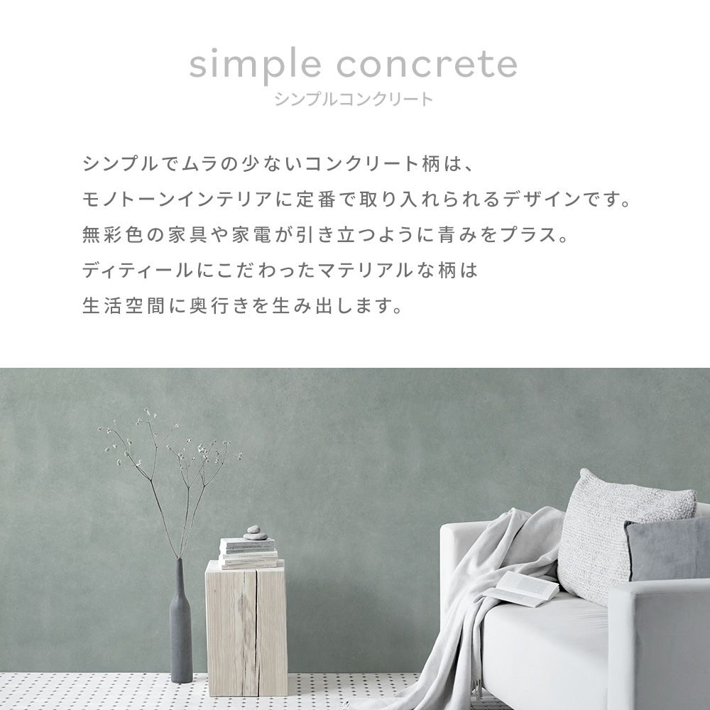 はがせる壁紙 シールタイプ Room No.0 シンプルコンクリート (49cm×3mサイズ) TRN-SC02 シルバーグレー