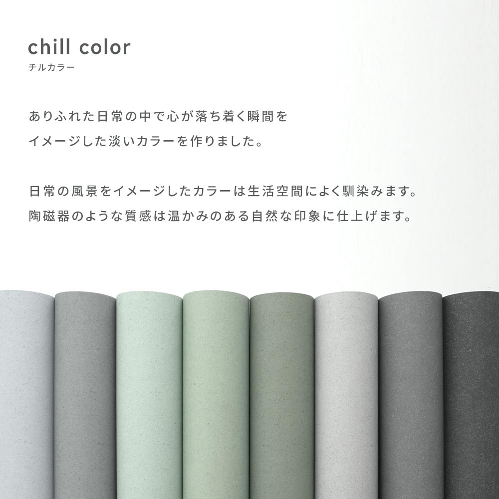 【サンプル】はがせる壁紙 のりなしタイプ SLOW TiME チルカラー chill color p.m. NST-CC14 木灰