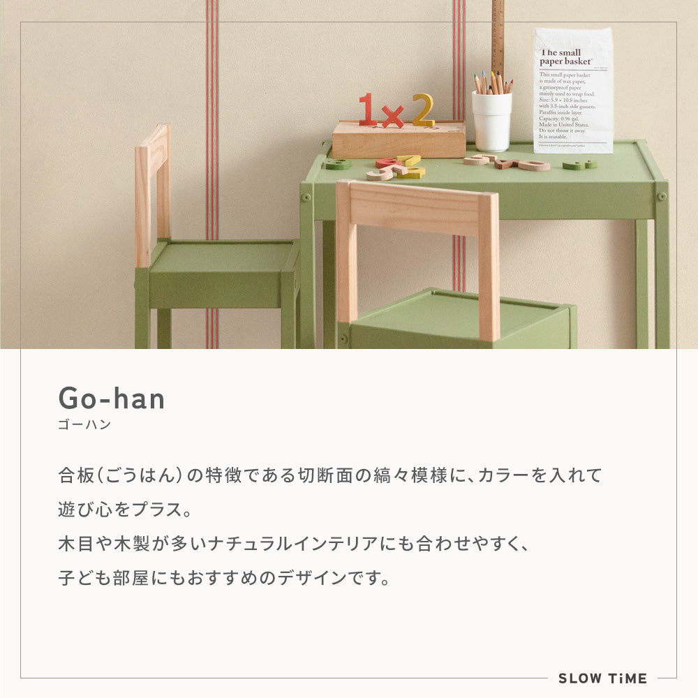 はがせる壁紙 のりなしタイプ SLOW TiME Go-han (49cm×3mサイズ) NST-GH13 ベージュ×グリーン