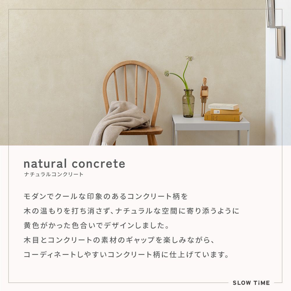はがせる壁紙 シールタイプ SLOW TiME ナチュラルコンクリート (49cm×3mサイズ) TST-NC02 グレー