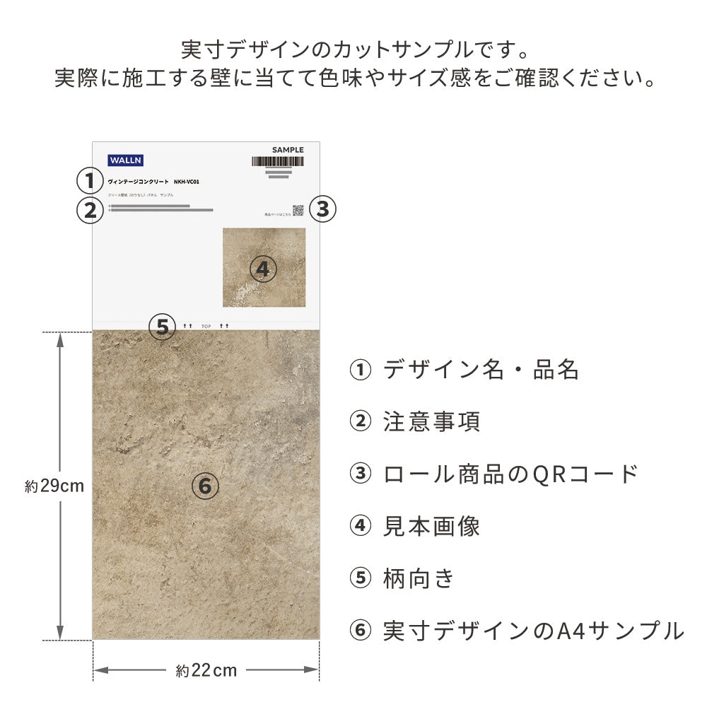 【サンプル】はがせる壁紙 のりなしタイプ WALLN ヴィンテージコンクリート NKH-VC01