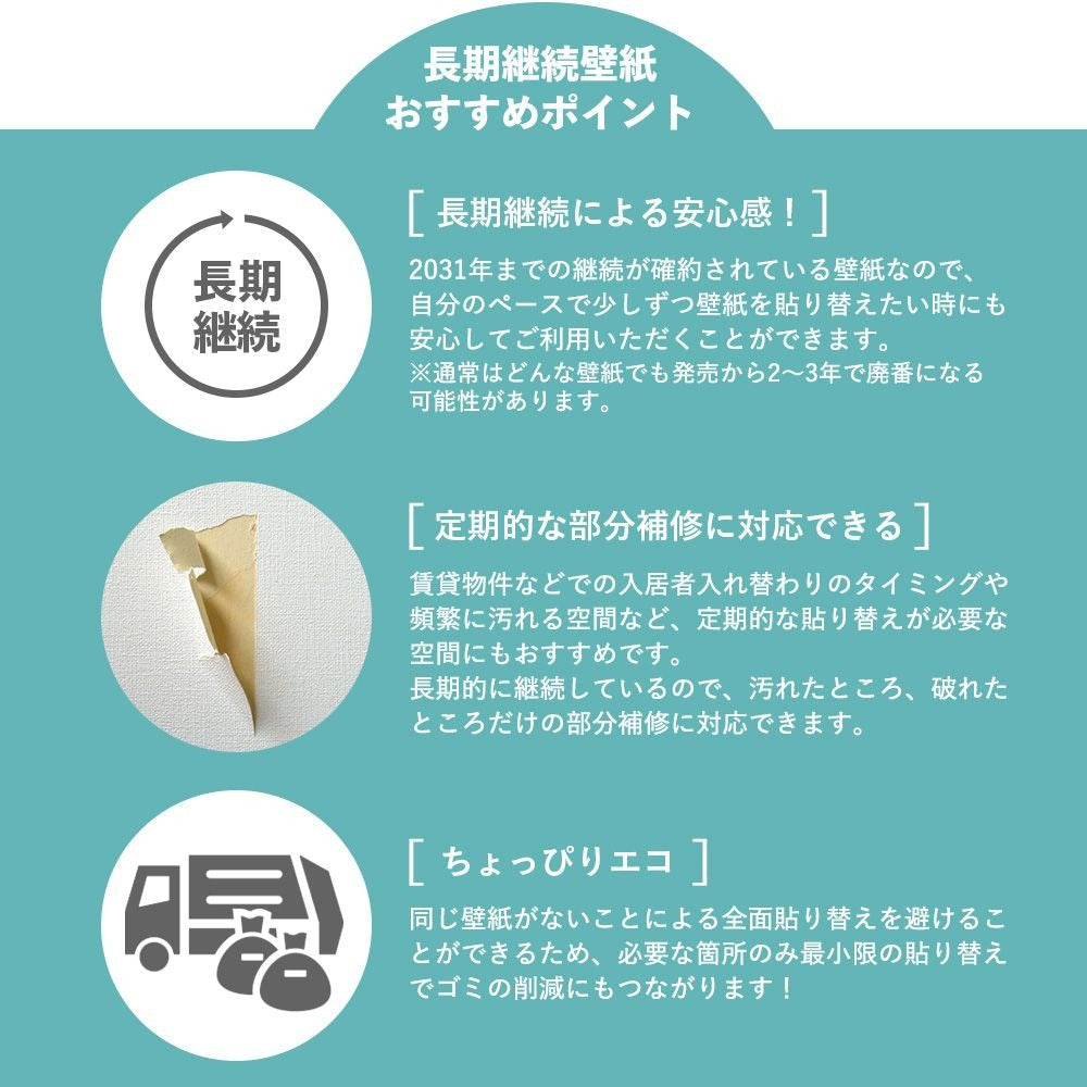 生のり付き【1m単位切り売り】お買い得 国産壁紙 クロス / ルノン / 塗り壁調 RM-837