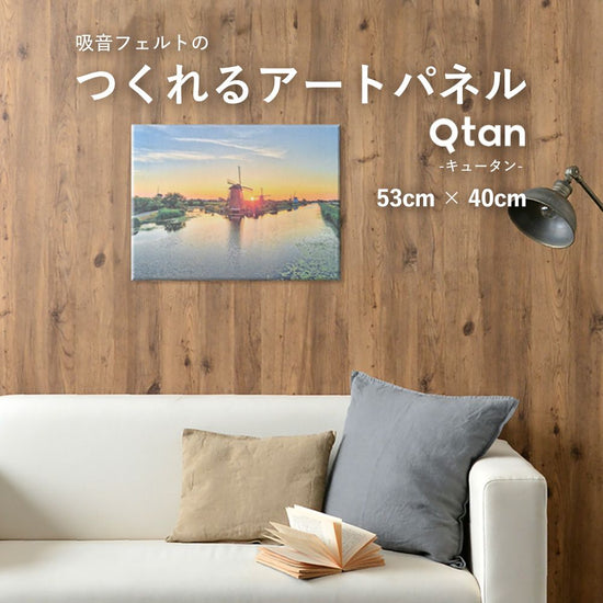 オーダーアートパネル Qtan キュータン 53cm×40cm