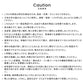 注意事項