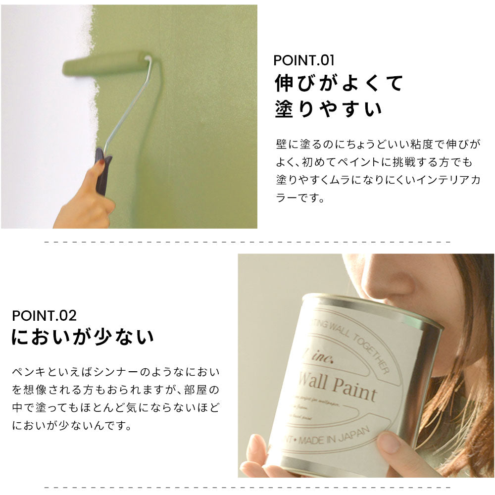 イマジンウォールペイントのおすすめポイント