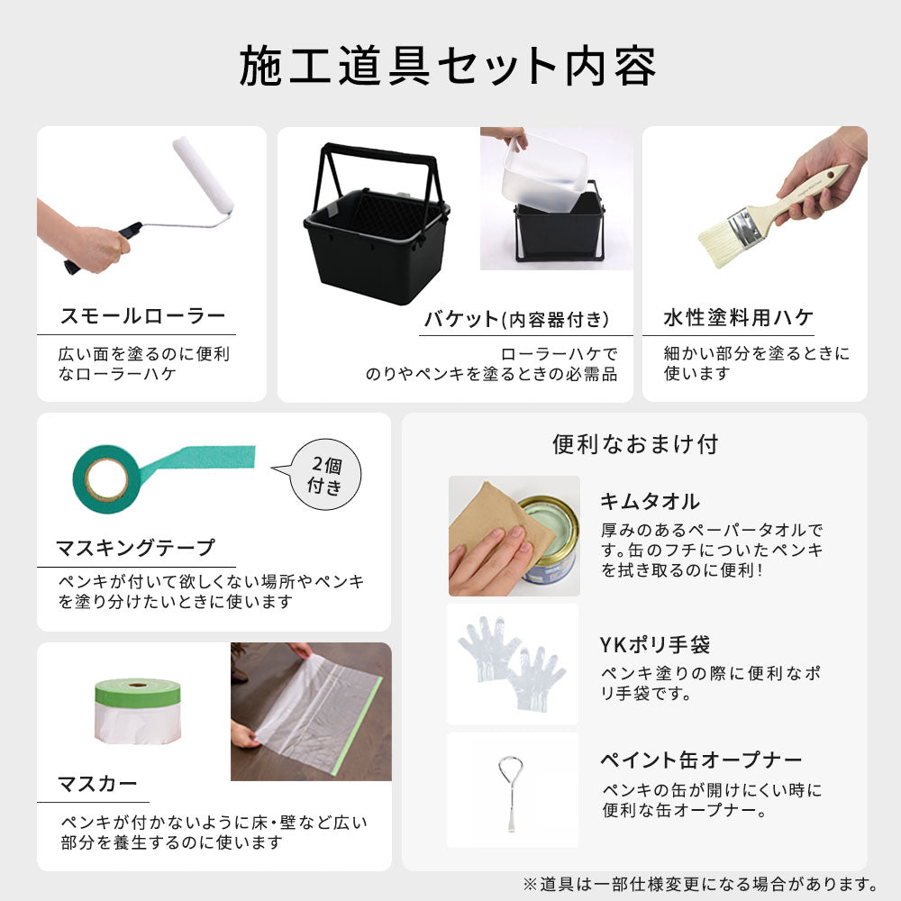 施工道具セット