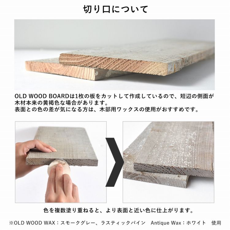 足場板古材をリメイク材として使いやすいサイズにカット　OLD WOOD BOARD ( オールドウッドボード )【送料無料】