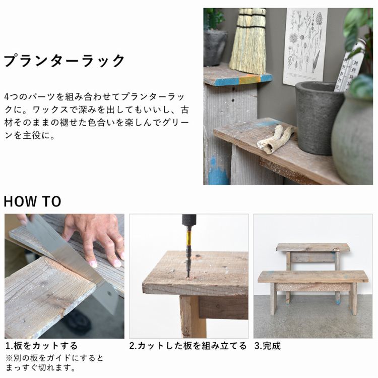 足場板古材をリメイク材として使いやすいサイズにカット　OLD WOOD BOARD ( オールドウッドボード )【送料無料】