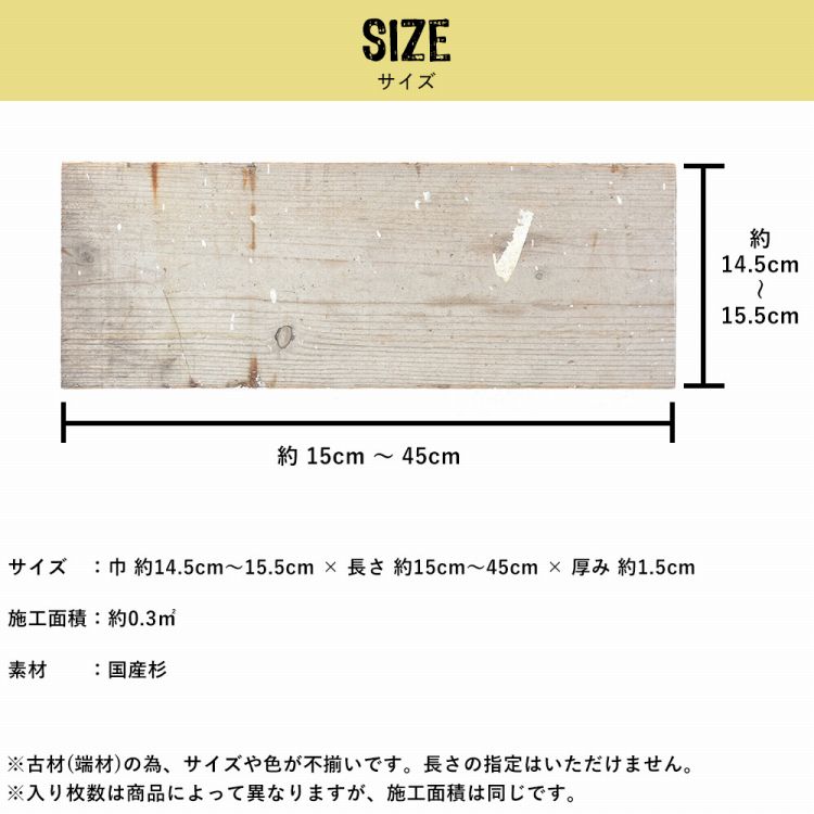 足場板古材をリメイク材として使いやすいサイズにカット　OLD WOOD BOARD ( オールドウッドボード )【送料無料】