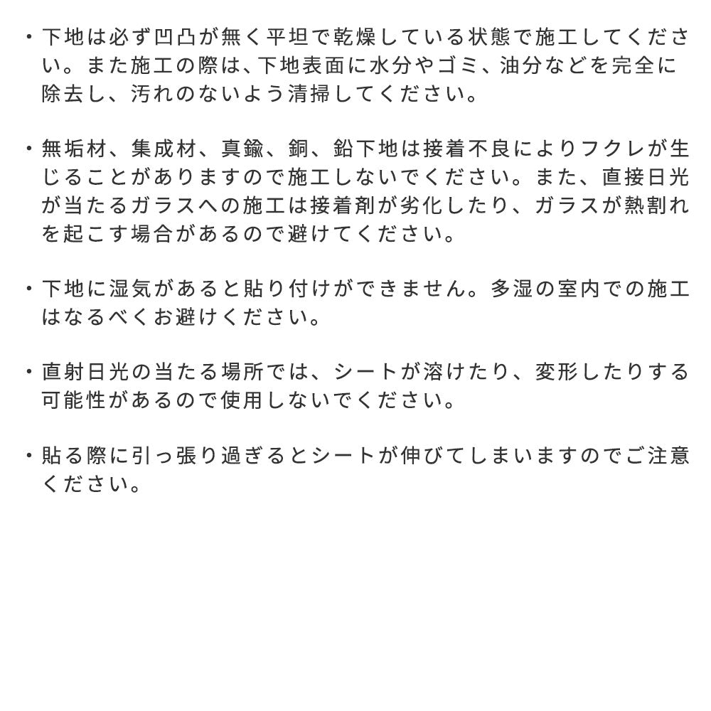注意事項