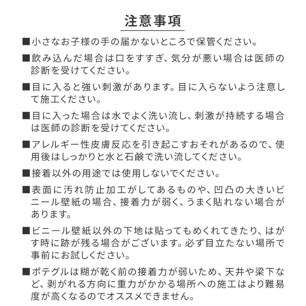 はがせる壁紙用のり ポテグル (POTE GLUE) 180g 接着剤