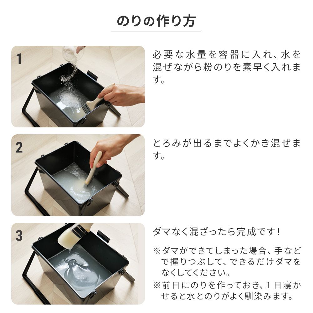 はがせる壁紙の施工道具11点セット 粉のり付き ポテグル (POTE GLUE)