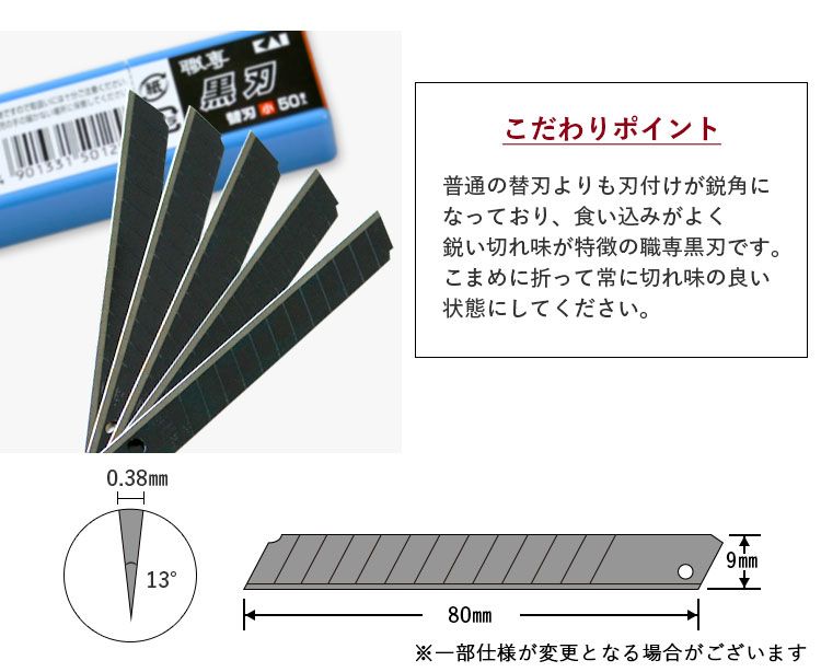 職専 黒刃 カッター小の替刃（50枚入り）