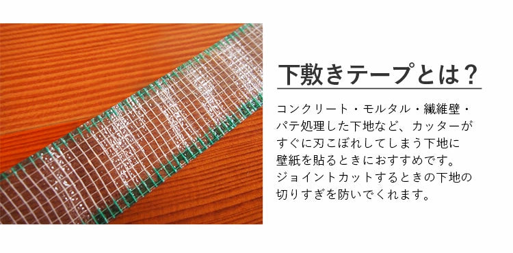 下敷きテープ SPセーフティ