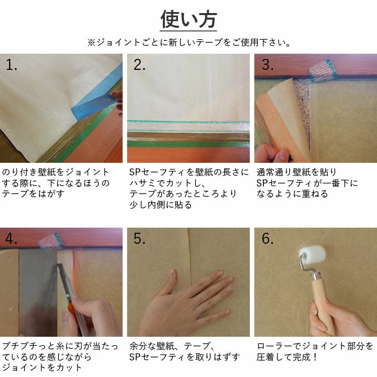 下敷きテープ SPセーフティ