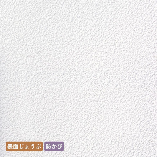 お買い得国産壁紙/のりなし【1m単位切り売り】 白の吹き付け調 RM-639