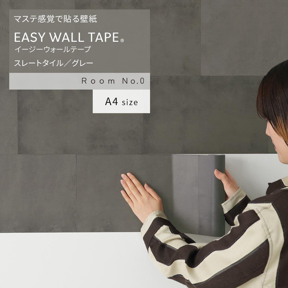 【A4サイズ】EASY WALL TAPE ERN01