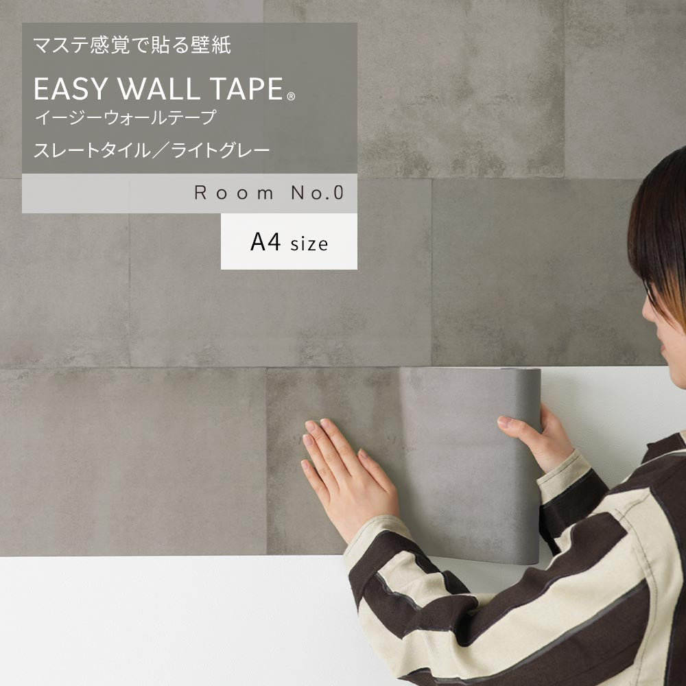 【A4サイズ】EASY WALL TAPE ERN03