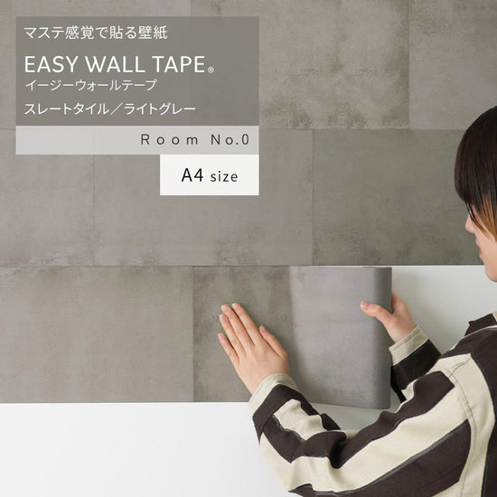 【A4サイズ】EASY WALL TAPE ERN03