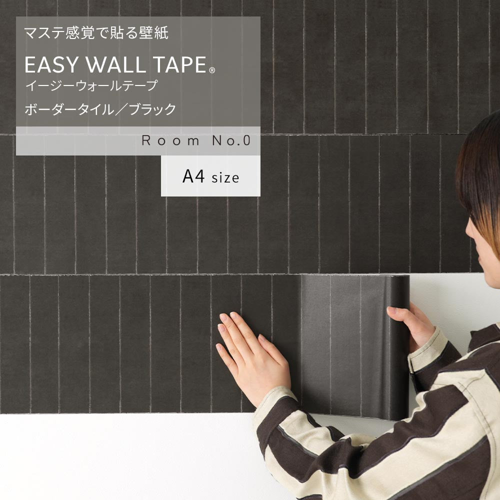 【A4サイズ】EASY WALL TAPE ERN05