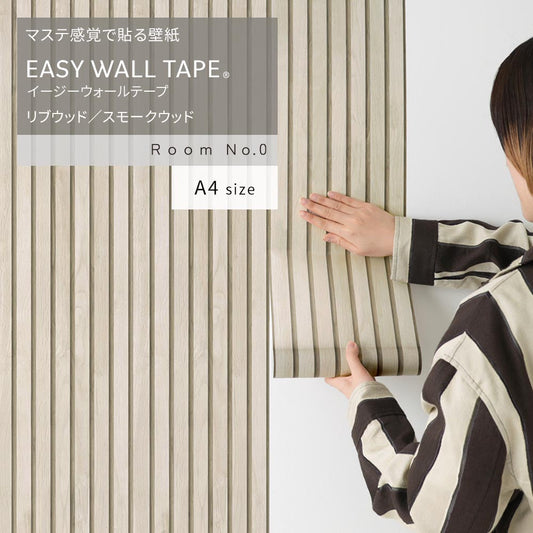 【A4サイズ】EASY WALL TAPE ERN08