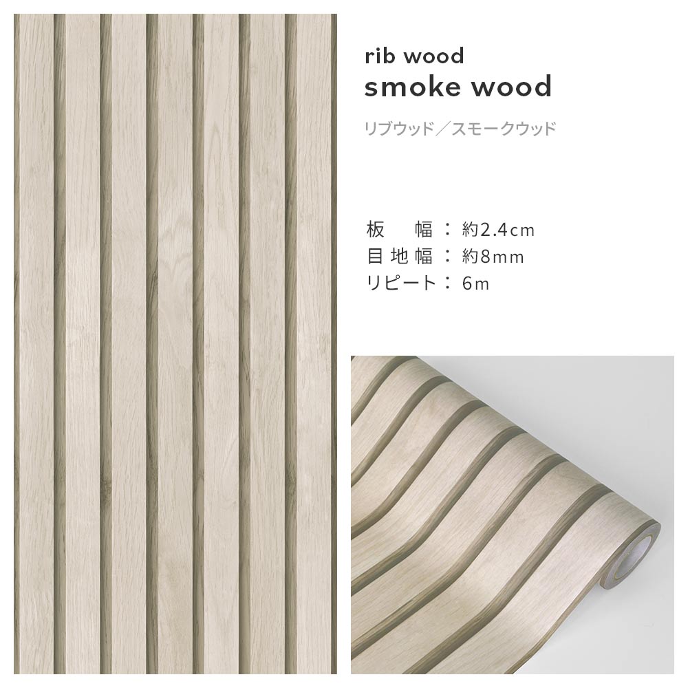 【5本セット】EASY WALL TAPE リブウッド/スモークウッド ERN08 Room No.0 イージーウォールテープ （幅23cm×6m）