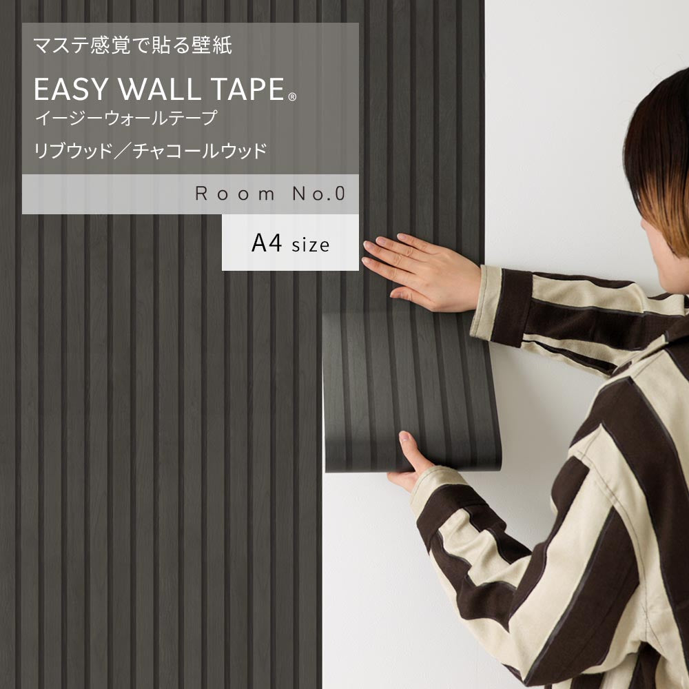 【A4サイズ】EASY WALL TAPE ERN09