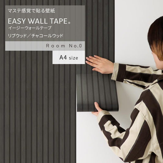 【A4サイズ】EASY WALL TAPE ERN09