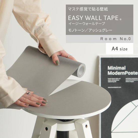 【A4サイズ】EASY WALL TAPE ERN10