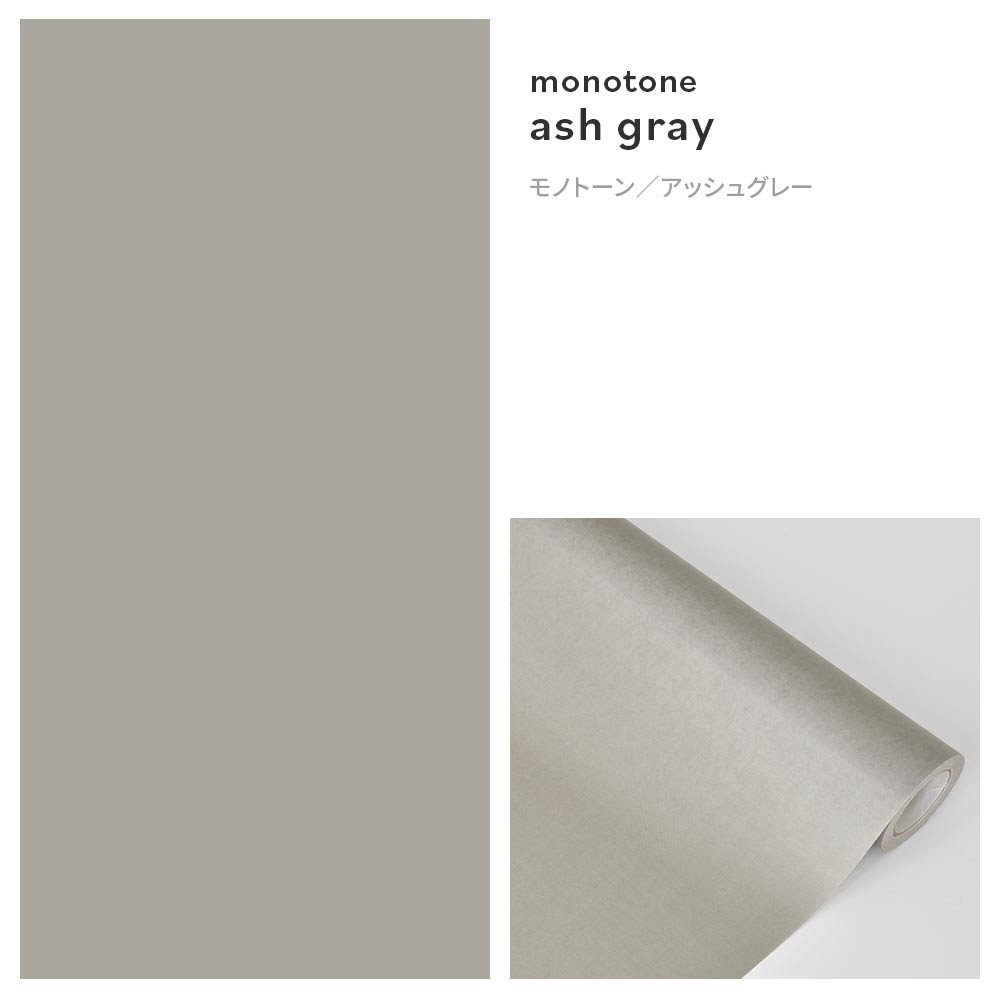 【5本セット】EASY WALL TAPE モノトーン/アッシュグレー ERN10 Room No.0 イージーウォールテープ （幅23cm×6m）