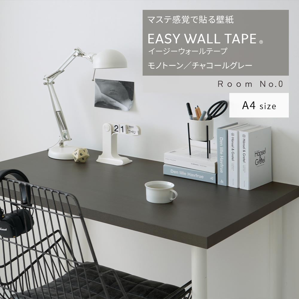 【A4サイズ】EASY WALL TAPE ERN11