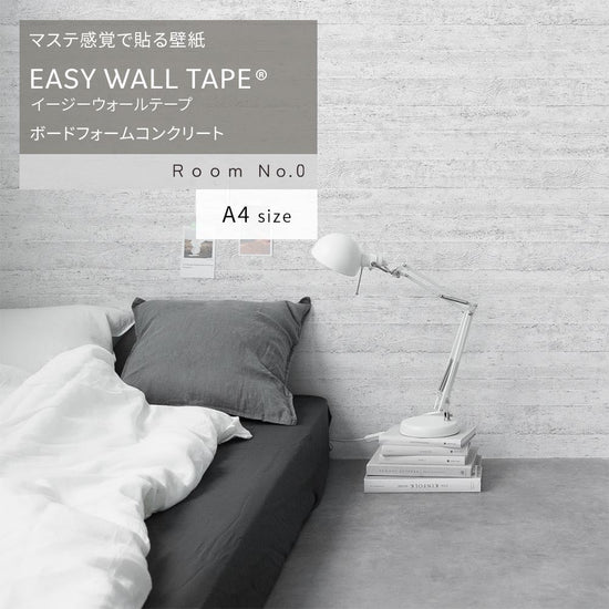 【A4サイズ】EASY WALL TAPE ERN14
