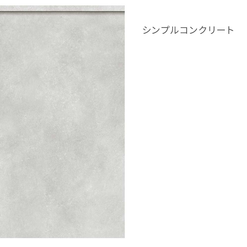 はがせる壁紙 シールタイプ Room No.0 ローワーウォールシート Lower wall sheet シンプルコンクリート TRN-LWS04