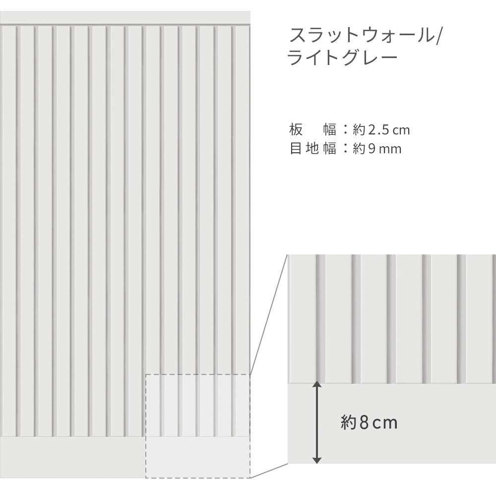 はがせる壁紙 シールタイプ Room No.0 ローワーウォールシート Lower wall sheet スラットウォール TRN-LWS05 ライトグレー