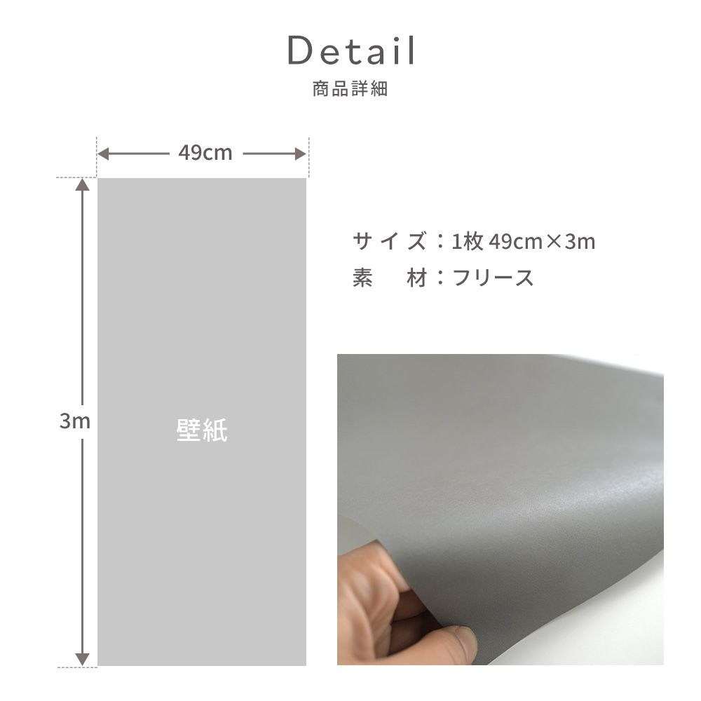 はがせる壁紙 のりなしタイプ Room No.0 モノトーン (49cm×3mサイズ) NRN-MT03 スモーキーグレー