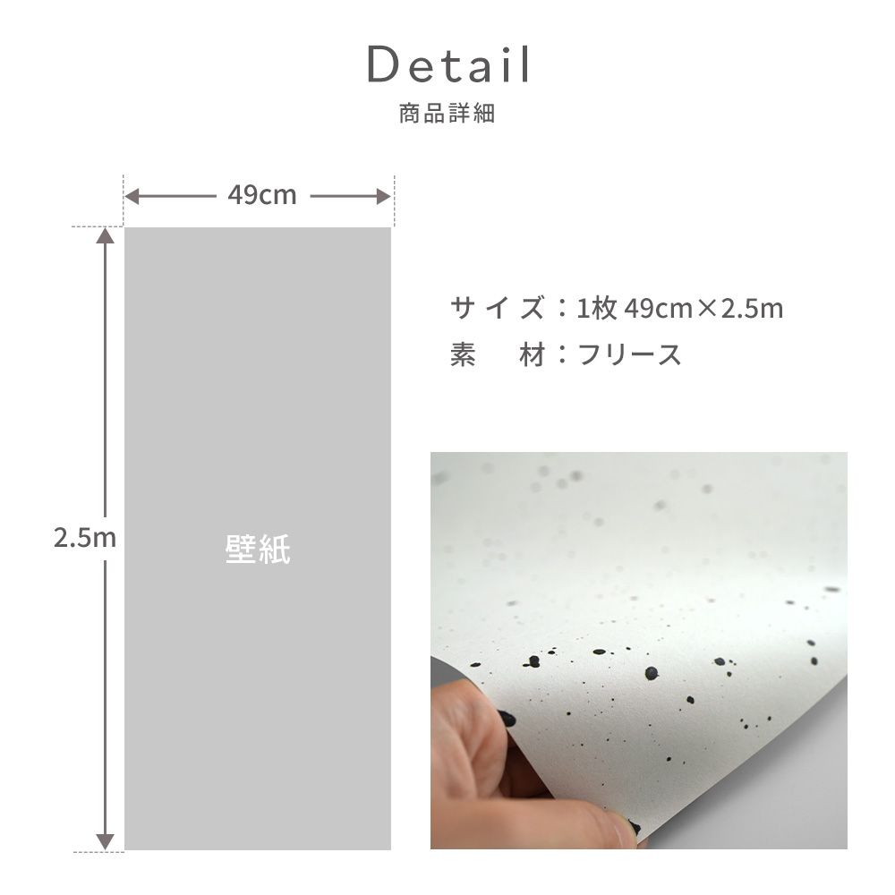 はがせる壁紙 のりなしタイプ Room No.0 スプラッシュインク (49cm×2.5mサイズ) NRN-SI01