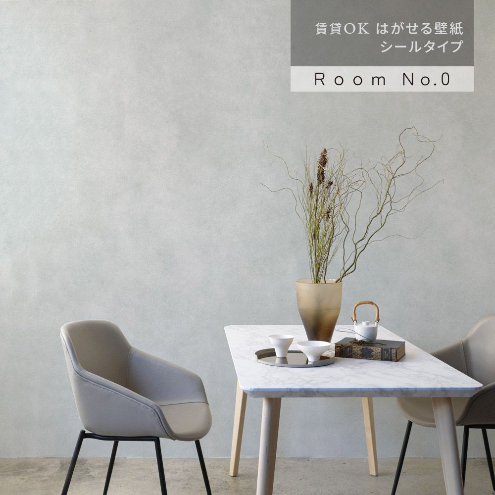 はがせる壁紙 シールタイプ Room No.0 シンプルコンクリート (49cm×3mサイズ) TRN-SC01 ファントムグレー