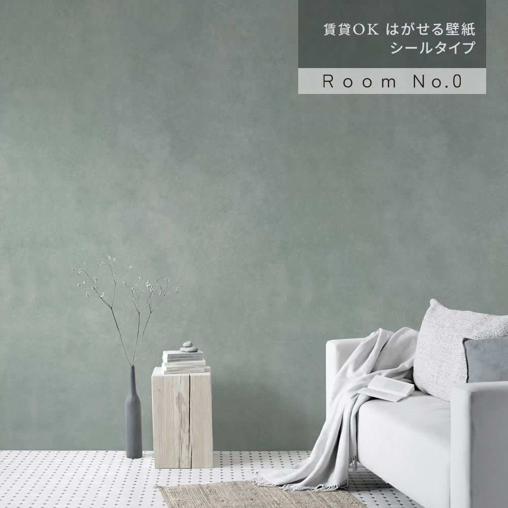 はがせる壁紙 シールタイプ Room No.0 シンプルコンクリート (49cm×3mサイズ) TRN-SC03 ディープグレー