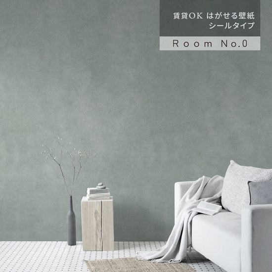 はがせる壁紙 シールタイプ Room No.0 シンプルコンクリート (49cm×3mサイズ) TRN-SC03 ディープグレー